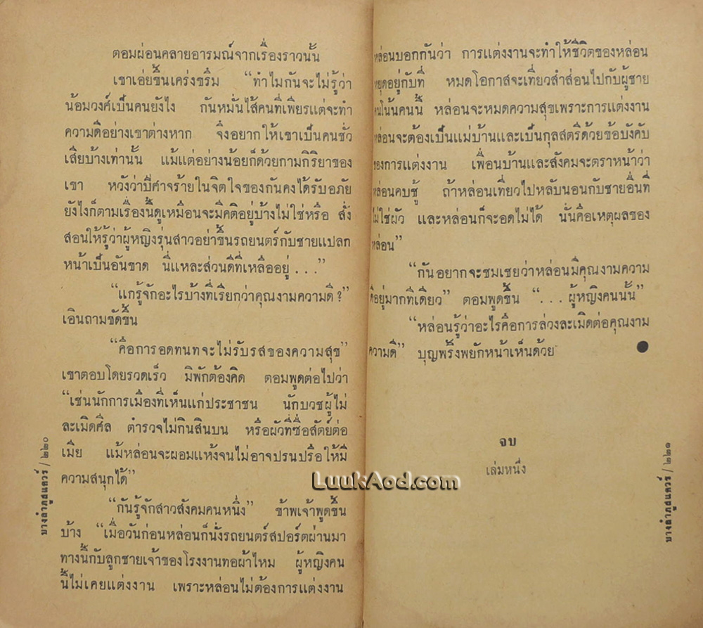 บางลำภูสแควร์ เล่มหนึ่ง