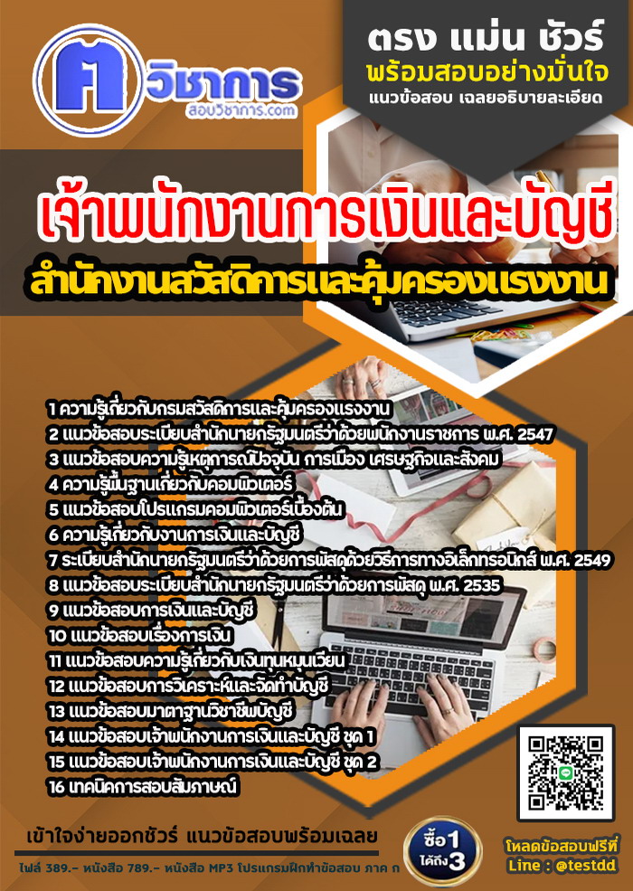 หนังสือสอบงานราชเจ้าพนักงานการเงินและบัญชี สำนักงานสวัสดิการและคุ้มครองแรงงาน