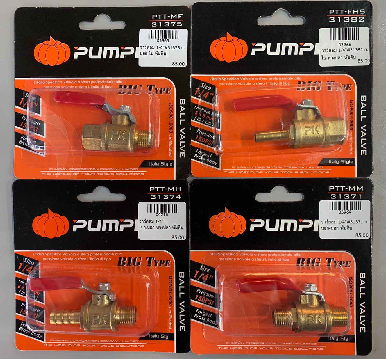 วาล์วลม Pumpkin พัมคิน
