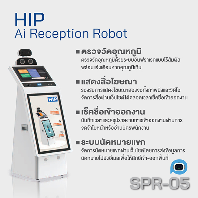 Ai Reception Robot HIP รุ่น SPR-05