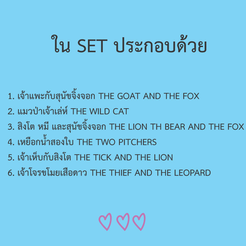 หนังสือนิทานสำหรับเด็ก ชุดที่7 รวม6เล่ม ขายส่ง nongnini1988