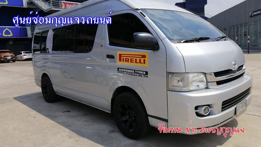 โตโยต้าคอมมูเตอร์ กุญแจหายหมด 0850719056