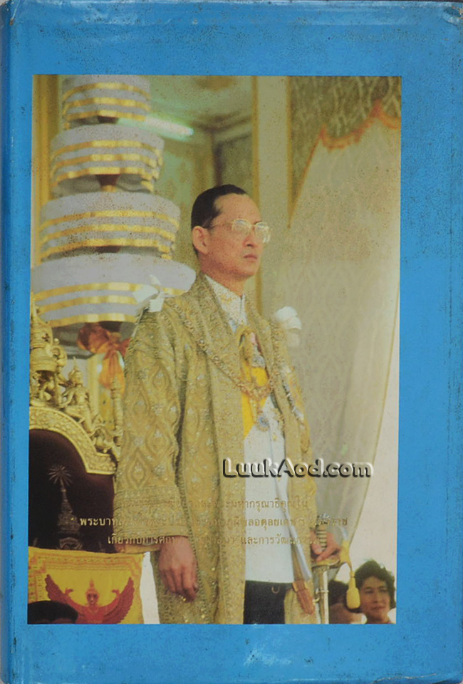 พระราชกรณียกิจและพระมหากรุณาธิคุณใน พระบาทสมเด็จพระปรมินทรมหาภูมิพลอดุลยเดชฯ มหาราช เกี่ยวกับการศึกษา การศาสนา และการวัฒนธรรม
