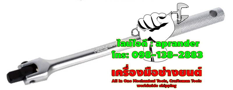 ด้ามบล็อก 1/2" ยาว 15 นิ้ว โคเช่ (KOCHE)