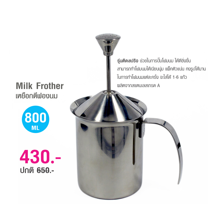 Milk creamer have spring 800 ml. 1610-229
