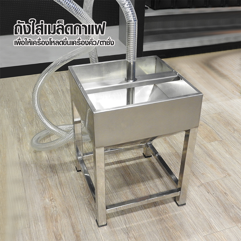 Coffee beans tank 45x45x61 cm.