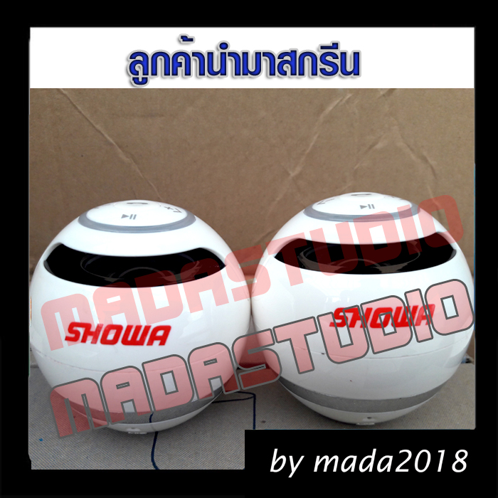 ลูกค้านำลำโพงมาสกรีน