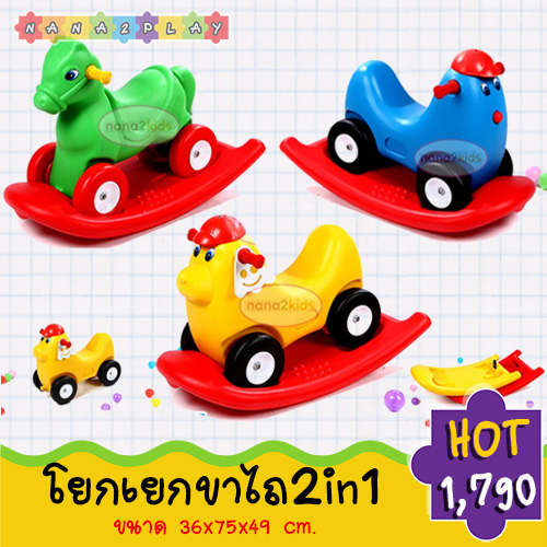 ม้าโยก ขาไถ2in1 รถหัดเดิน สีสันสดใส ม้าโยกเยกเด็ก ให้น้องๆสนุกสนานไปพร้อมกับการออกกำลังกาย รถขาไถ ม้าโยก มี 3 แบบให้เลือก โยกเยก