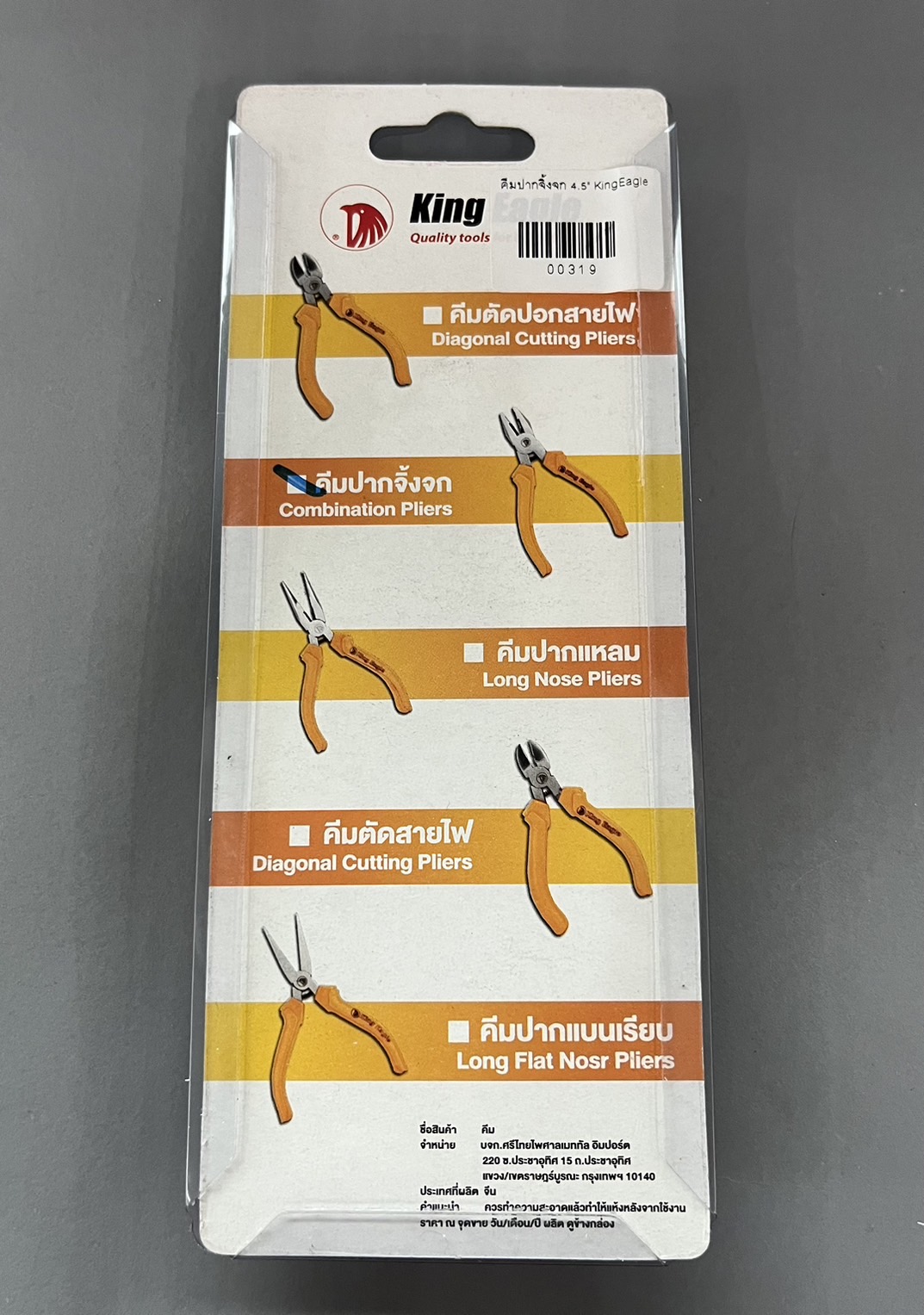 คีมปากจิ้งจก 4.5" King Eagle