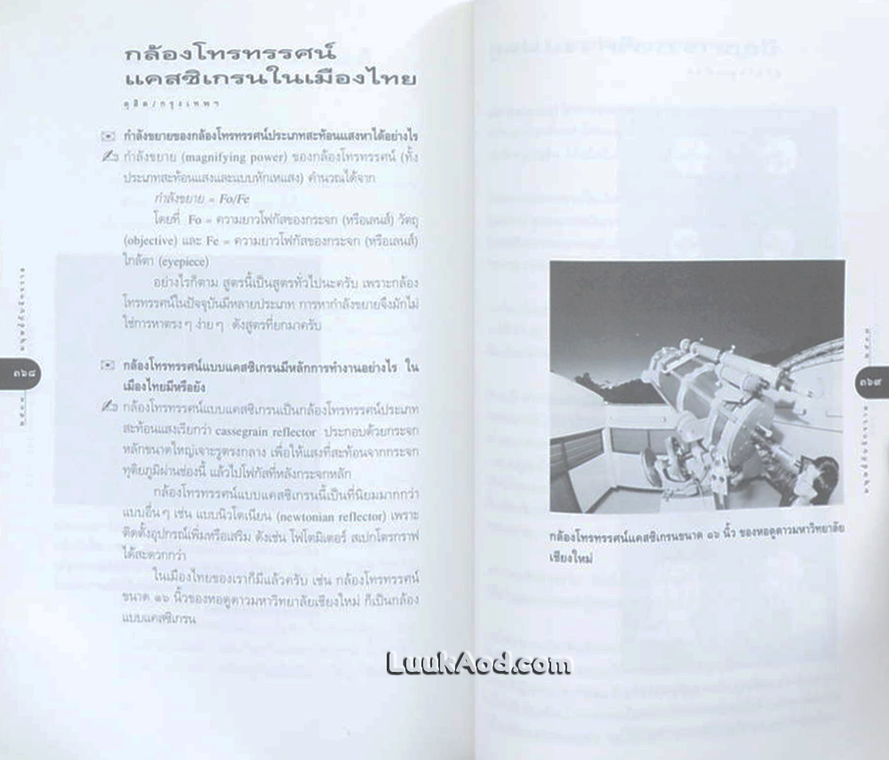 มนุษย์กับจักรวาล