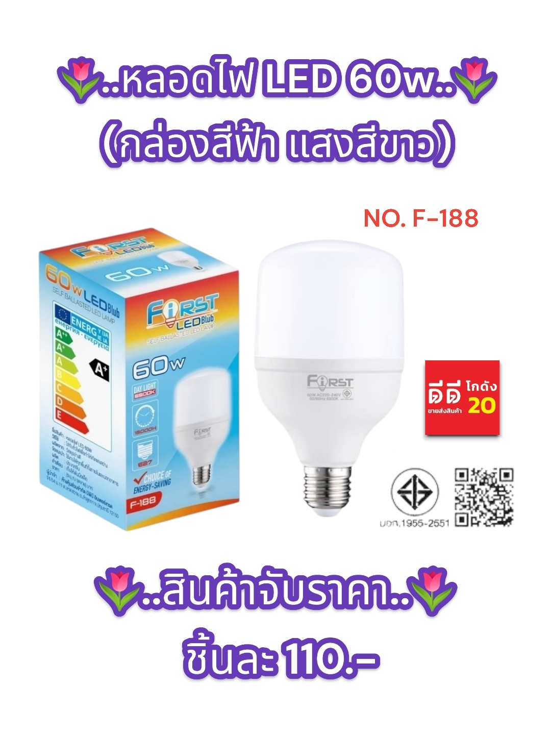 หลอดไฟ LED 60w (กล่องสีฟ้า แสงสีขาว)