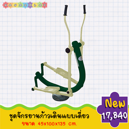 ชุดจักรยานก้าวเดินแบบเดี่ยว เครื่องออกกำลังกาย กลางแจ้ง สำหรับผู้ใหญ่ สำหรับบริหารกล้ามเนื้อขา ข้อเท้า หัวเข่า อุปกรณ์ติดยึดเป็นสแตนเลสกันสนิม ติดตั้งแข็งแรง ทนทาน โครงสร้างเหล็กอย่างมีประสิทธิภาพและมีความมันเงาทนทานต่อการขูด