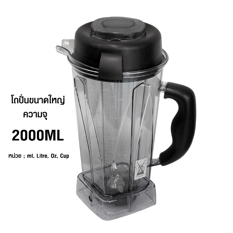 เครื่องปั่น IMIX 1800W-โถ 2 ลิตร-ฟังก์ชั่นTIMER FUNCTION-VARIABLE SPEED