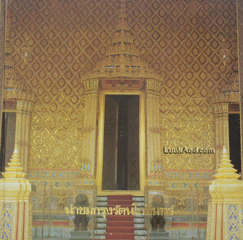 นำชมกรุงรัตนโกสินทร์