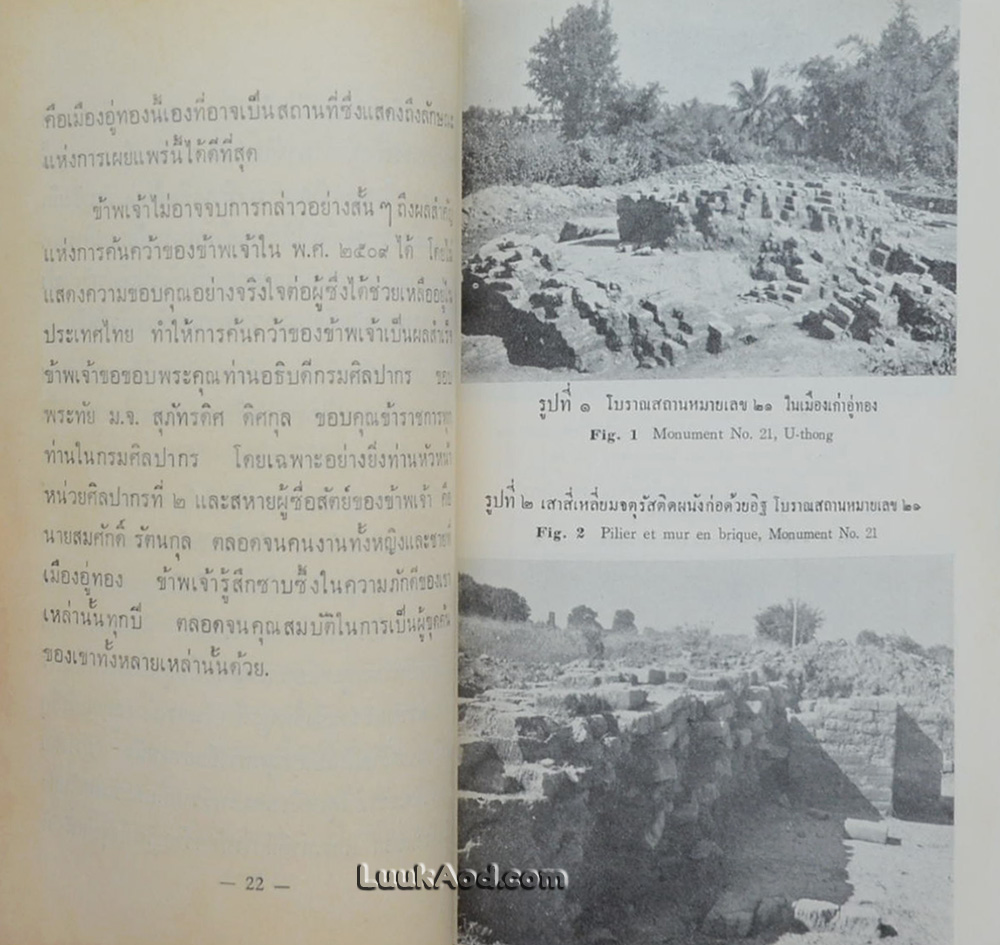 ความรู้ใหม่ทางโบราณคดีจากเมืองอู่ทอง