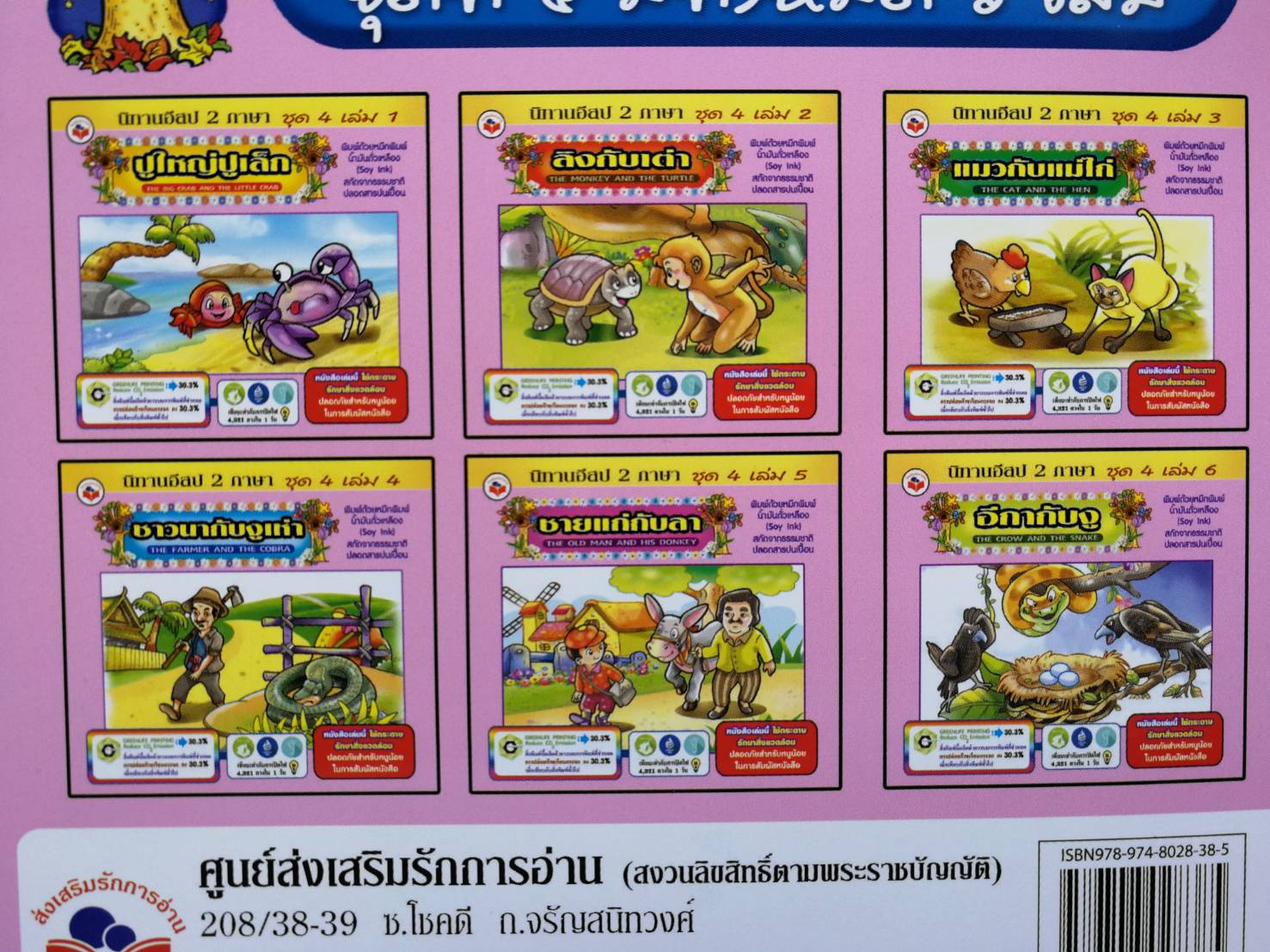 หนังสือนิทานสำหรับเด็ก ชุดที่4 รวม6เล่ม ขายส่ง nongnini1988