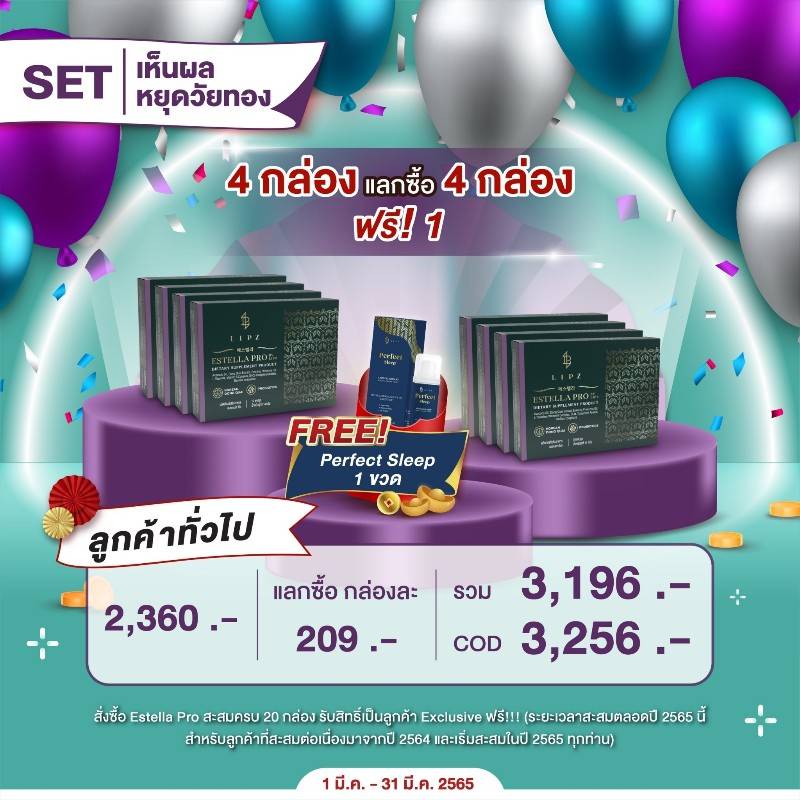 Estella proชุดเห็นผลย้อนวัยสาว7มิติ