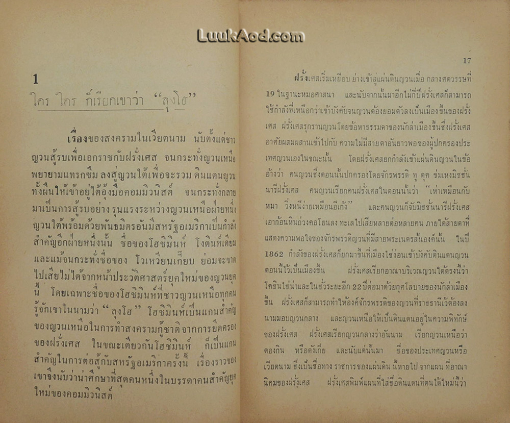 สงครามเวียตนาม ยุคแรก ค.ศ. 1889 – ค.ศ. 1954