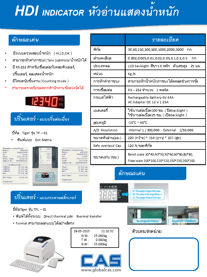 Brand CAS เครื่องชั่งตั้งพื้น CAS รุ่น HDI Model HDI