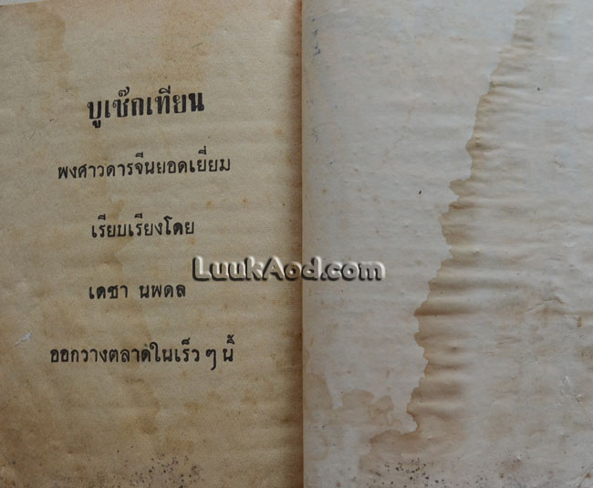 รอยร้าวในดวงใจ / ภิรวดี