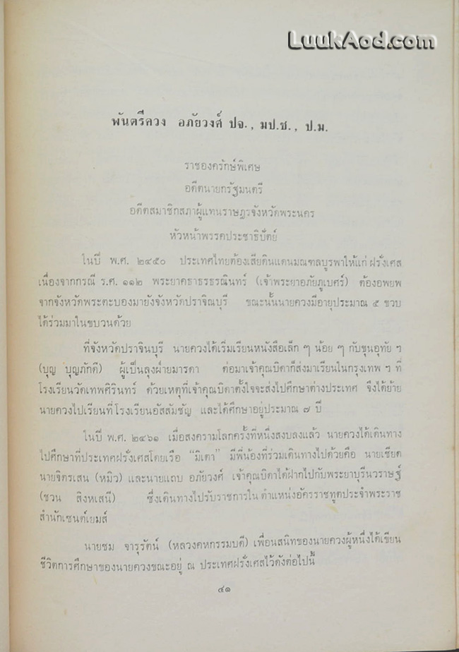 อนุสรณ์ในงานพระราชทานเพลิงศพ พันตรี ควง อภัยวงศ์