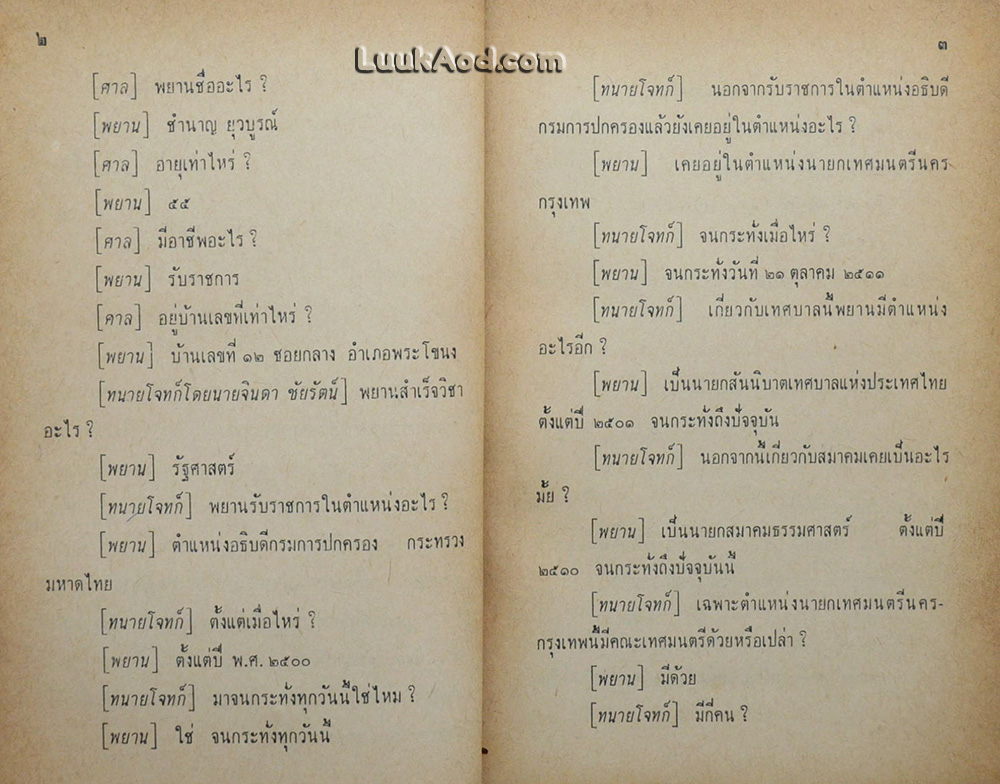 เบื้องหลังคดีประวัติศาสตร์ 207 ล้าน