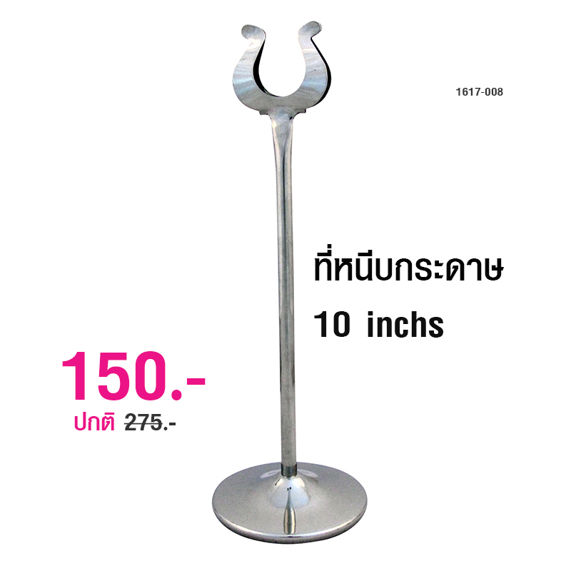 Clamp paper Stand 10 inch 1617-008
