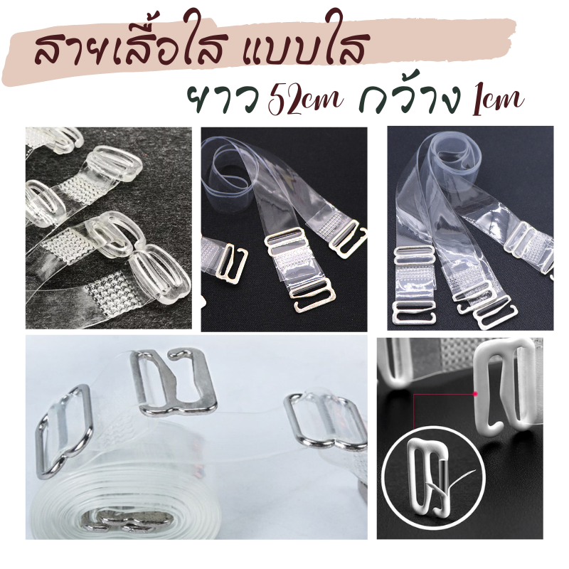 สายเสื้อในสาวอวบ ยาว 52 cm. ขายส่ง 3 คู่ ขึ้นไป แถม 1 คู่ สายใส สายเสื้อใน สายเสื้อชั้นใน เสื้อชั้นใน สำเนา