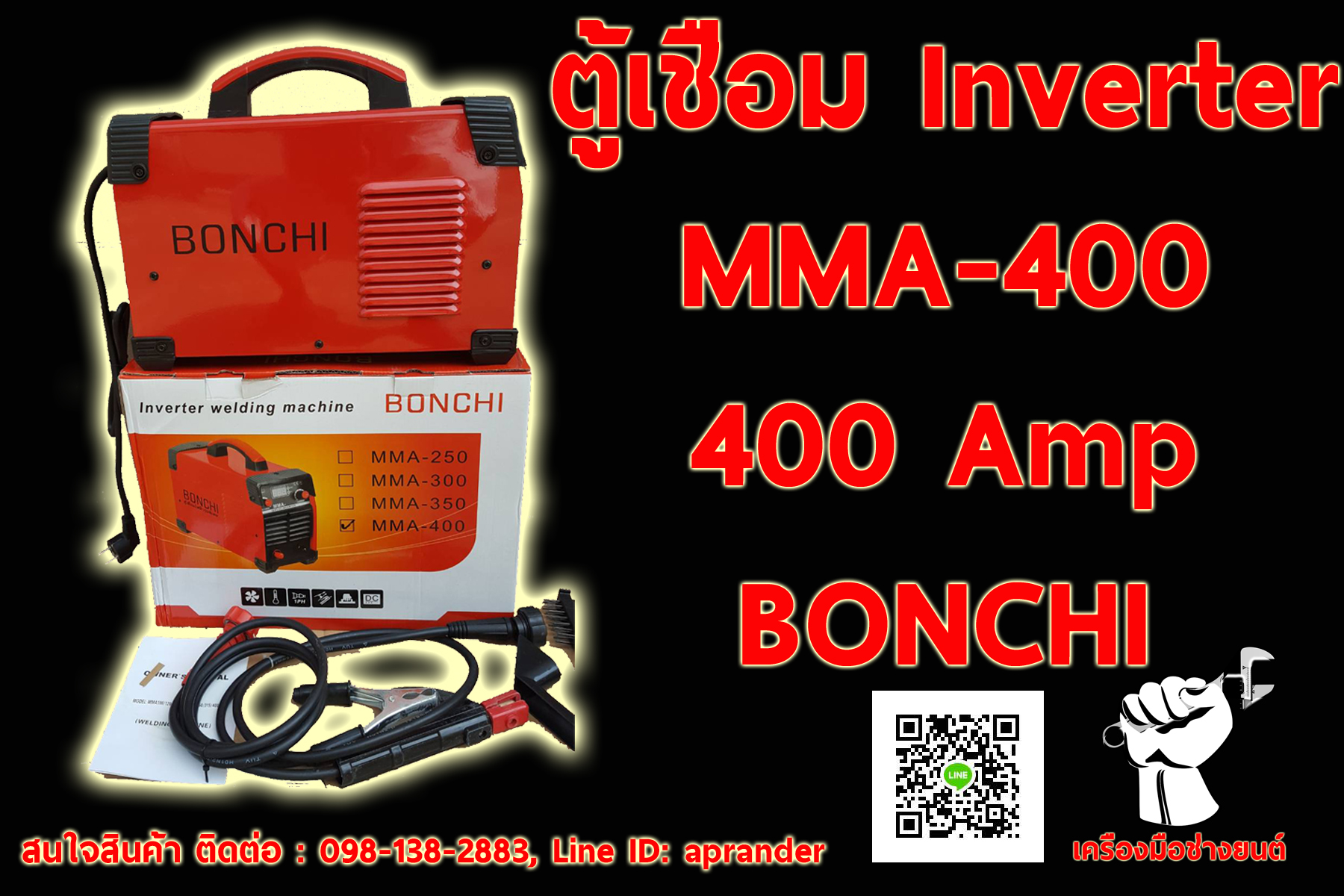 ตู้เชื่อม Inverter