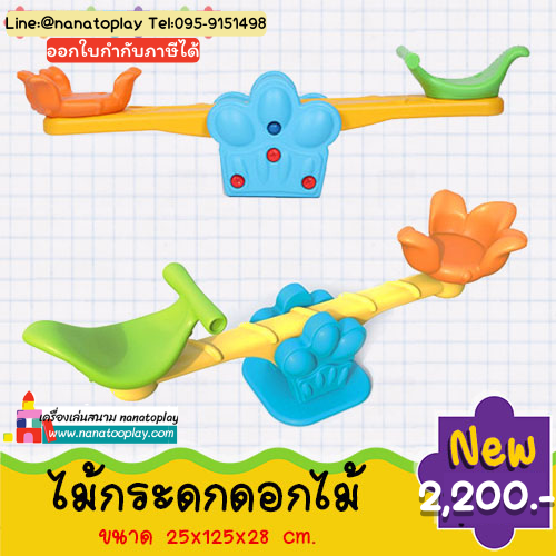 ไม้กระดกดอกไม้ กระดานหกเด็กรูปดอกไม้ มือจับทำจากวัสดุอย่างดี ช่วยเสริมสร้างพัฒนาทางด้านการเคลื่อนไหว