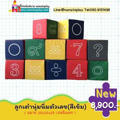 ชุดลูกเต๋านิ่ม พร้อมตัวเลข 12 ชิ้น เครื่องหมาย บวก ลบ คุณหาร ขนาดใหญ่เสริมพัฒนาการ ขนาด 25x25 เซนติเมตร เด็กเล่นได้อย่างปลอดภัย ลูกเต๋าสำหรับเด็กเล็ก ลูกเต๋านี้เหมาะทั้งสำหรับการเล่นในสนามเด็กเล่นและในบ้าน บล็อกลูกเต๋าเสริมพัฒนาการ บล็อกลูกเต๋า