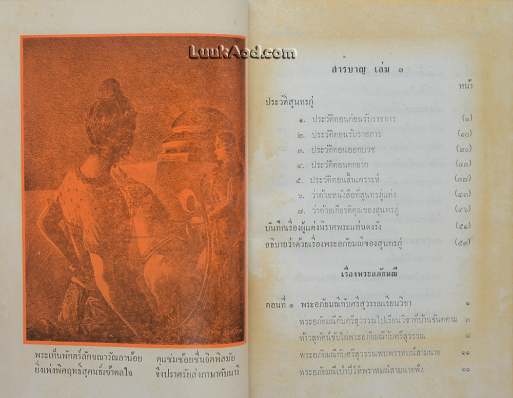 พระอภัยมณี ฉบับหอสมุดแห่งชาติ (2 เล่มจบ)