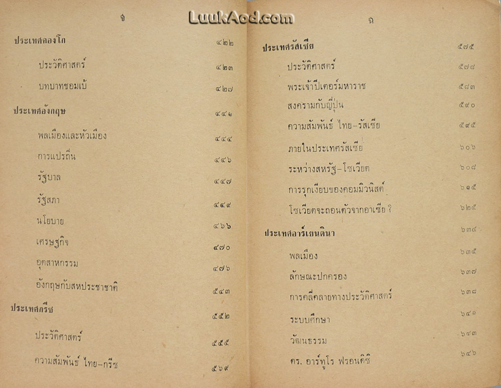 มองประวัติศาสตร์โลก (เล่ม 1) / สมภพ แสงธรรม