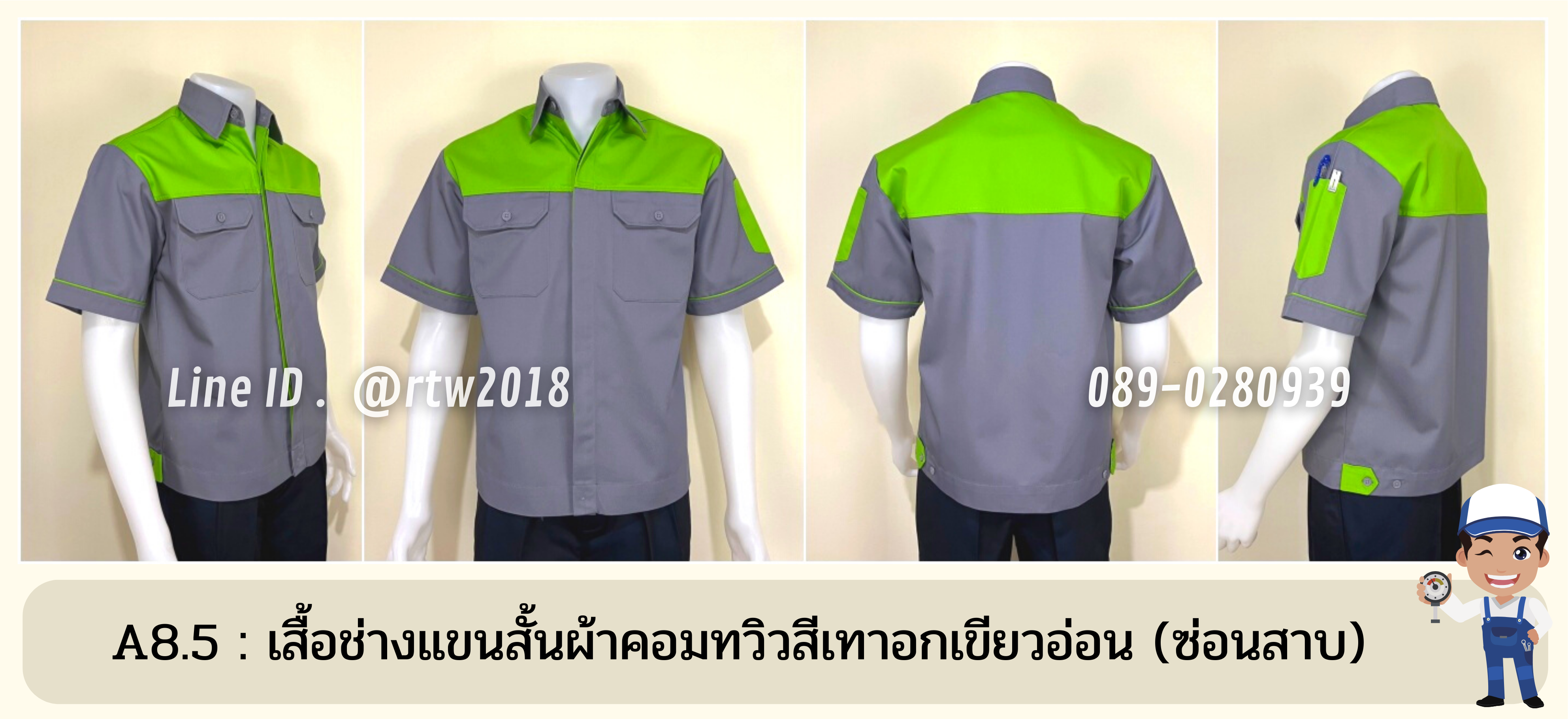 รหัส A8.5 : เสื้อช่างแขนสั้นผ้าคอมทวิวเทาอกเขียวอ่อน (ซ่อนสาบ)