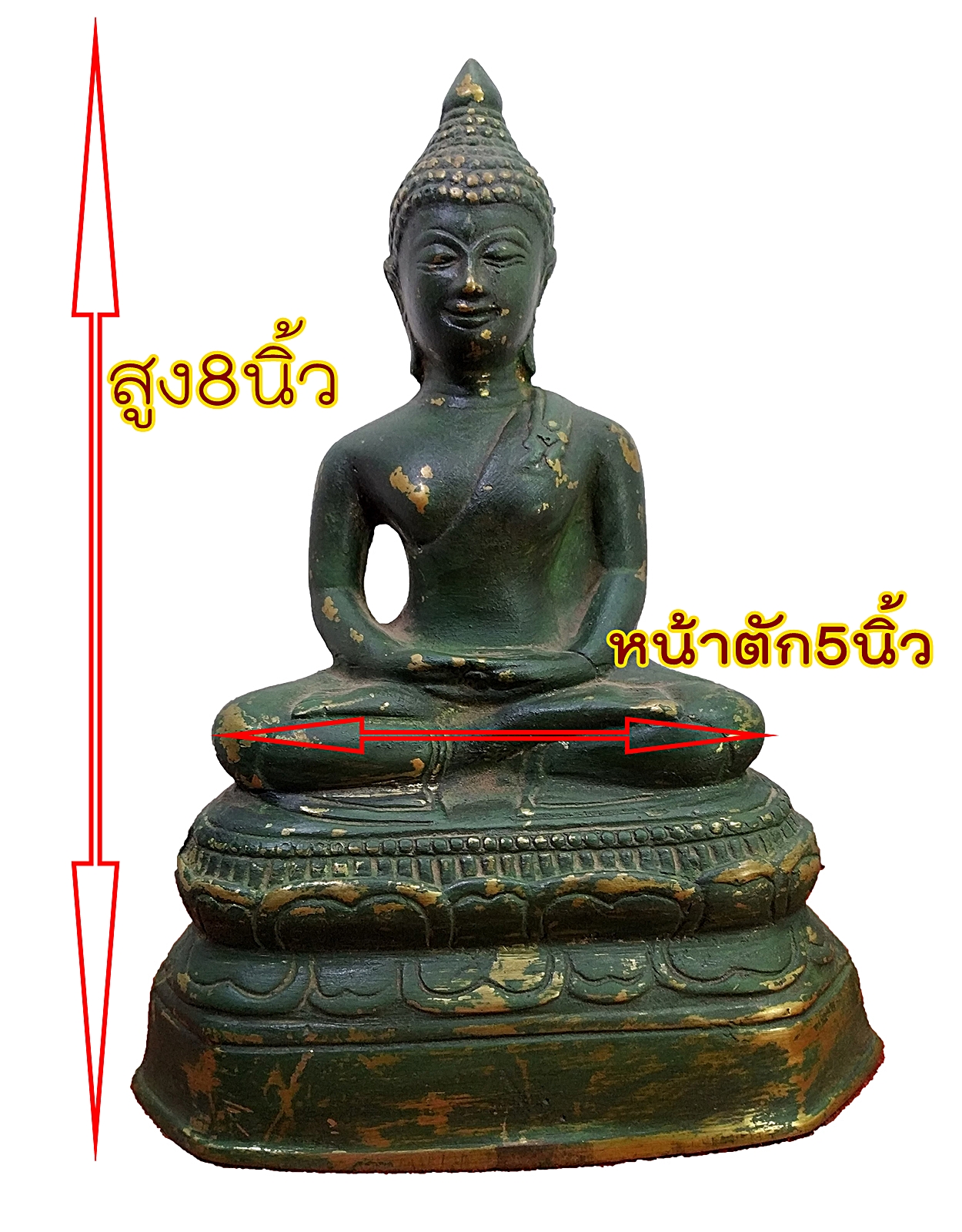 พระเชียงแสน สิงค์1 ขัดสมาธิเพชร หน้าตั 5นิ้ว