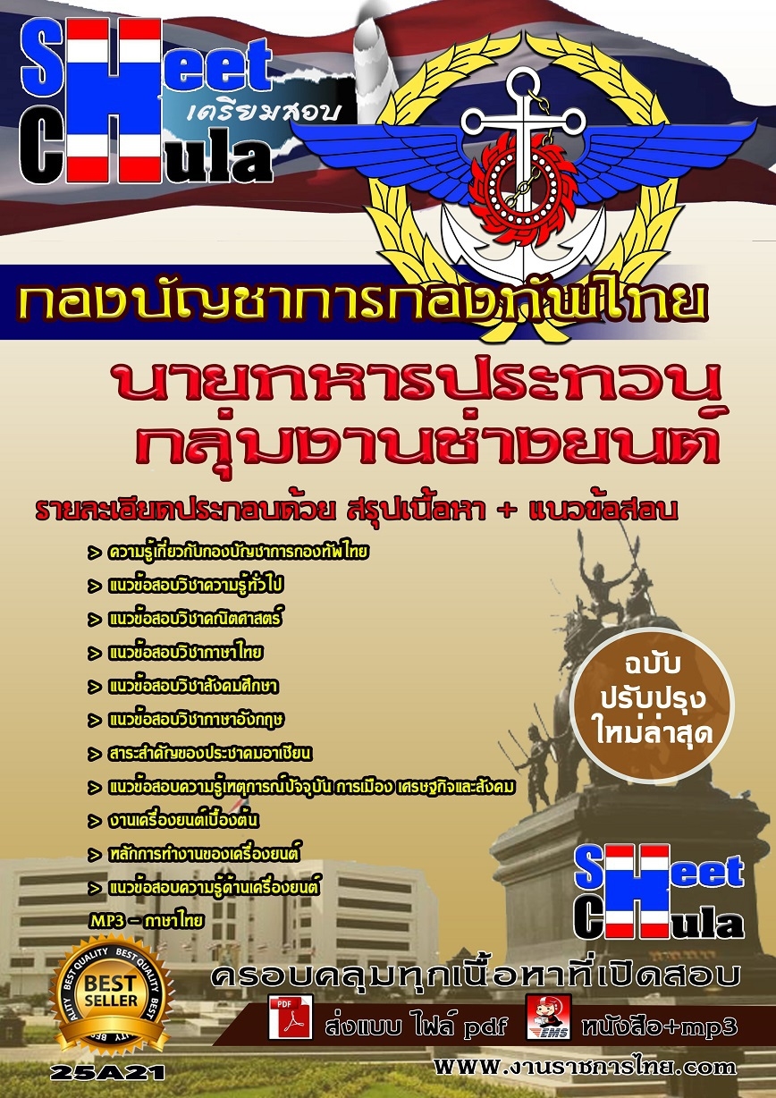 แนวข้อสอบ กลุ่มงานช่างยนต์ กองบัญชาการกองทัพไทย