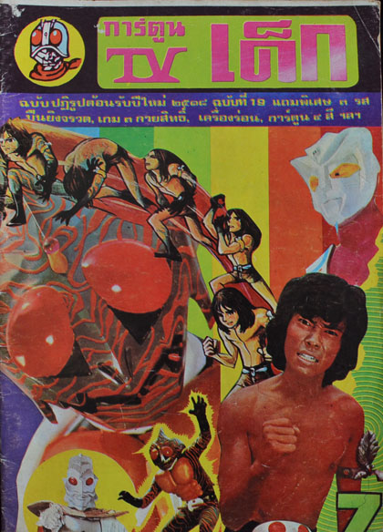 การ์ตูน TV เด็ก ฉบับที่ 19
