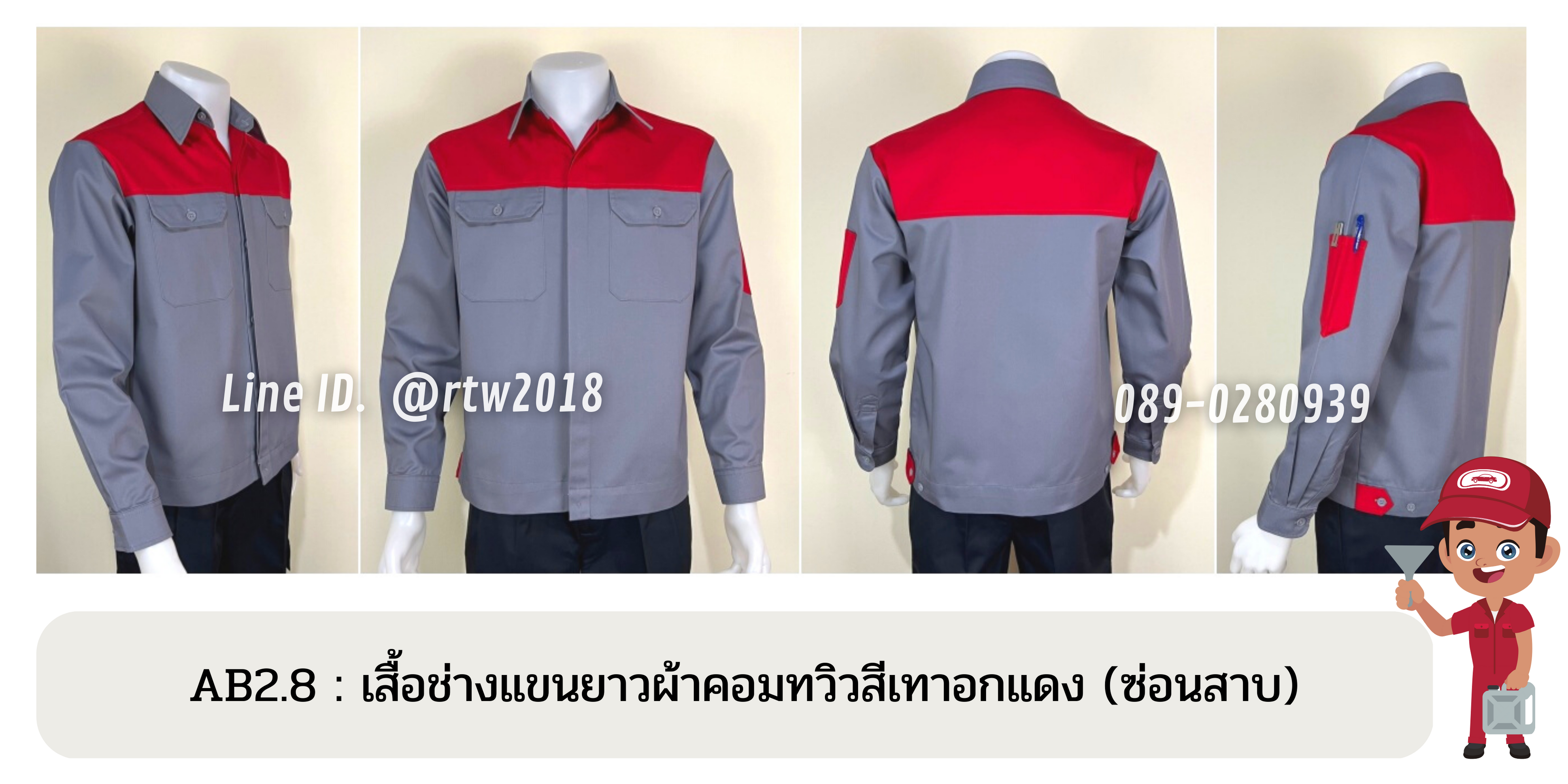 รหัส AB2.8 : เสื้อช่างแขนยาวผ้าคอมทวิวสีเทาอกแดง (ซ่อนสาบ)