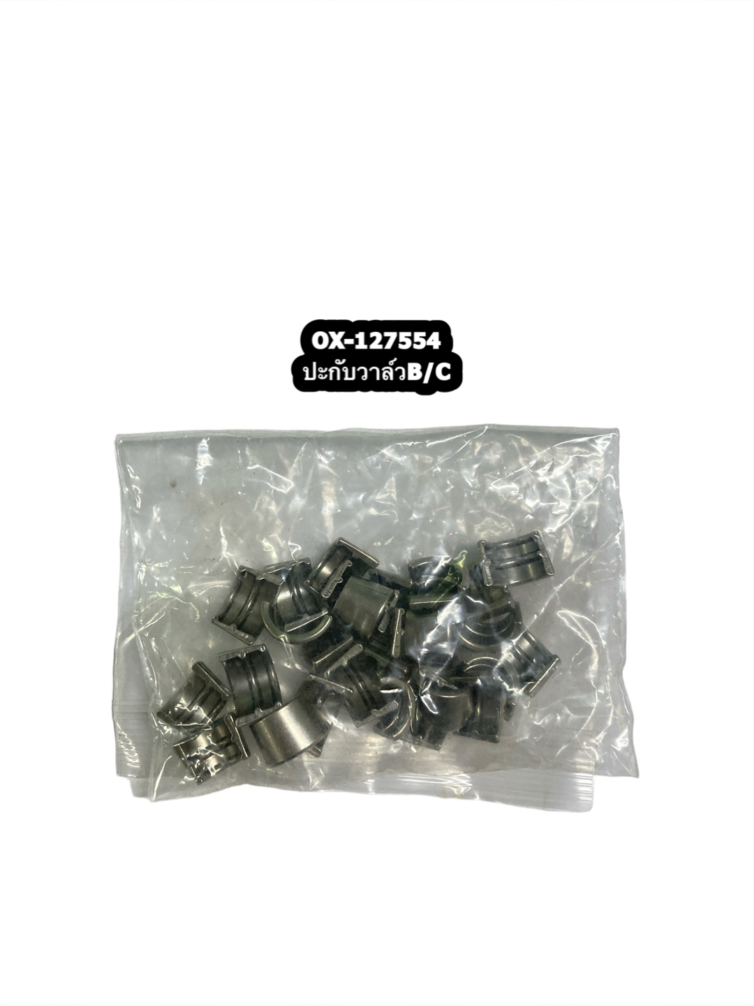 127554 ปะกับวาล์วB/C ยี่ห้อ SP
