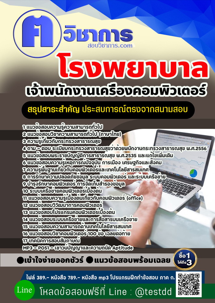 หนังสือสอบงานราชการเจ้าพนักงานเครื่องคอมพิวเตอร์ โรงพยาบาล