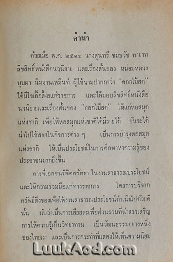 ความผิดครั้งแรก / ดอกไม้สด