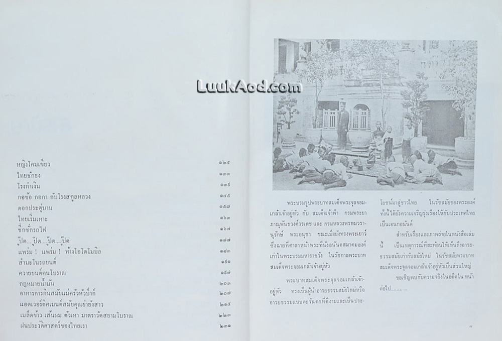 กรุงเทพฯ ในอดีต / เทพชู ทับทอง