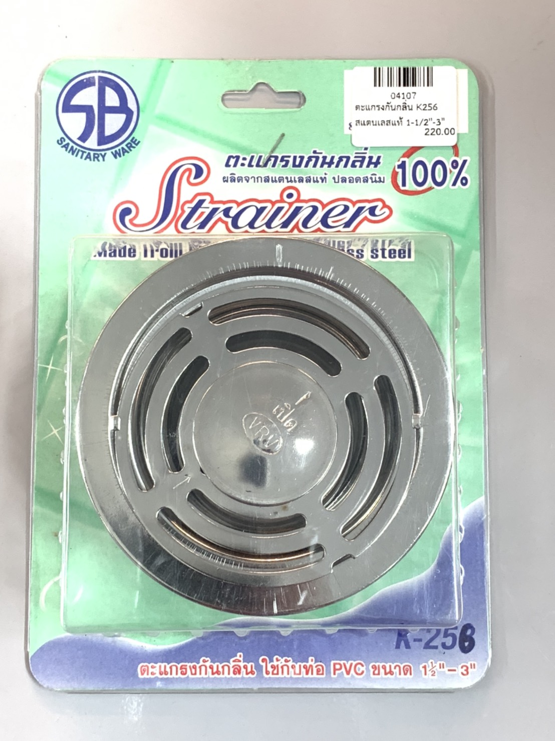 ตะแกรงกันกลิ่น K256 สแตนเลสแท้ 1-1/2"-3"