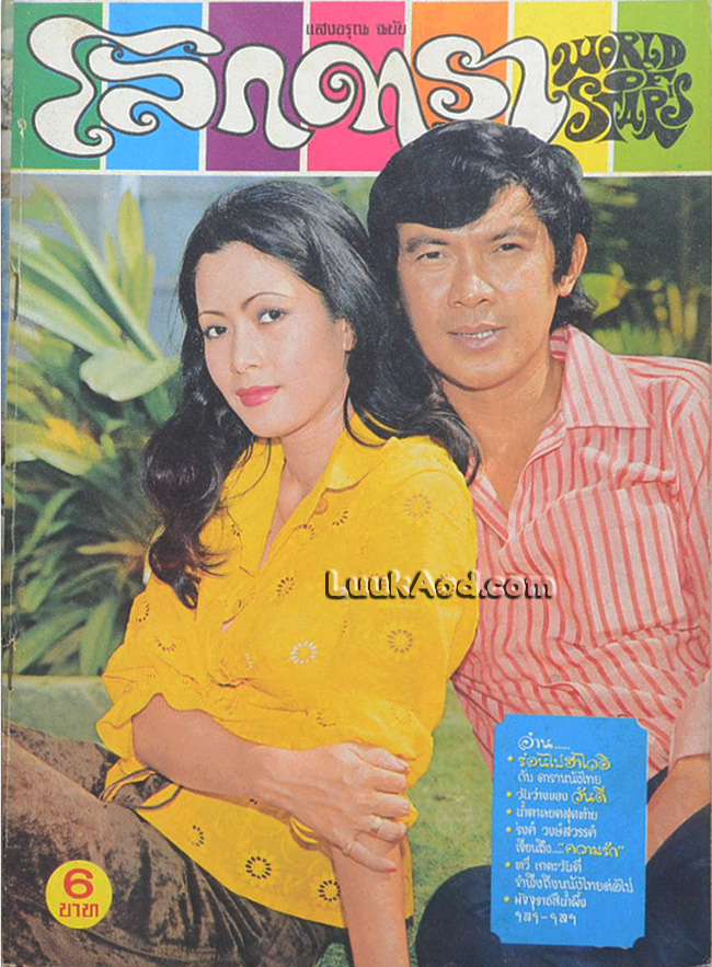 โลกดารา ปีที่ 4 ฉบับ 93 (*ตำหนิ หน้า 77-80 โดนฉีกออก)