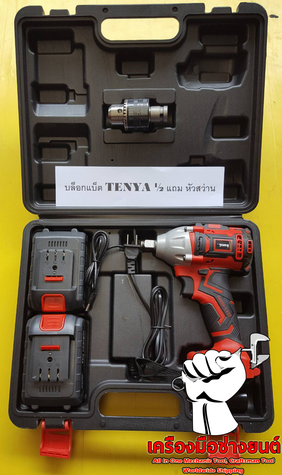 บล็อกไร้สาย บล็อกลมแบตเตอรี่ 2 In 1 เทนย่า TENYA