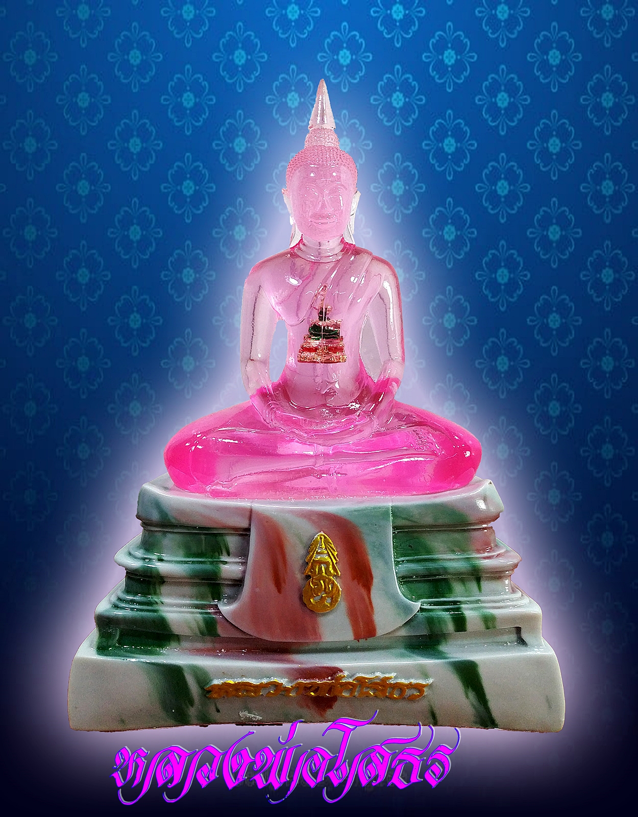 หลวงพ่อโสธร ภปร หน้าตัก 5 นิ้ว ผิวสีชมพู