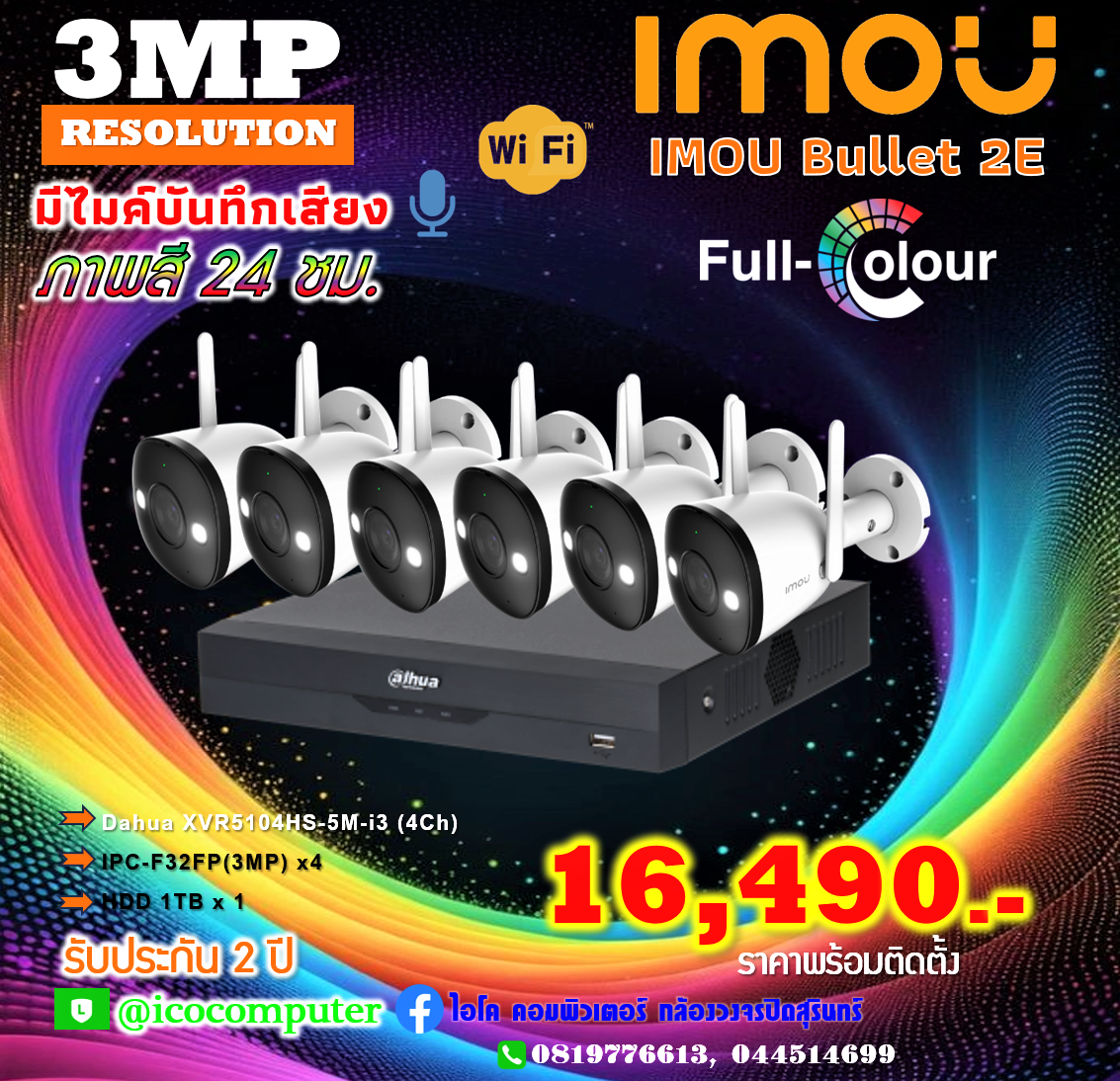 กล้องวงจรปิดไร้สาย IMOU Wifi Kit 6 ตัว. ราคาพร้อมติดตั้ง รับประกันงานติดตั้งฟรี 1 เดือน
