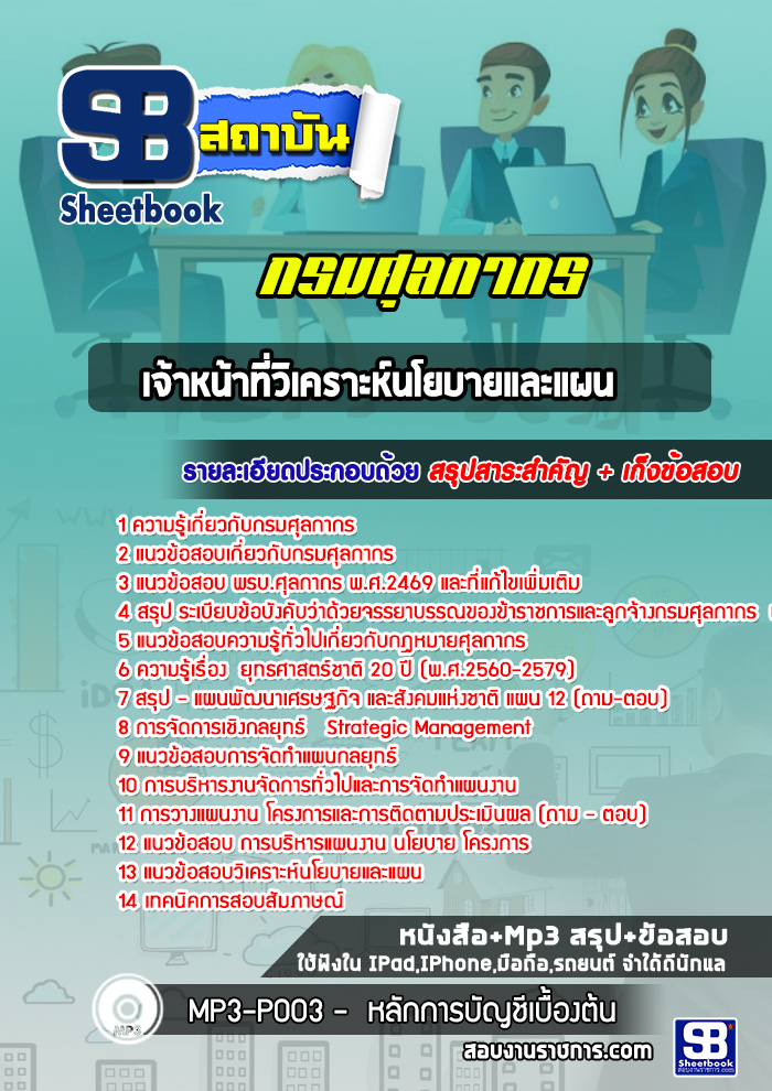 แนวข้อสอบเจ้าหน้าที่วิเคราะห์นโยบายและแผน กรมศุลกากร