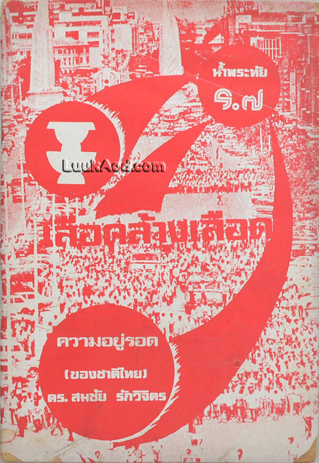 เลือดล้างเลือด