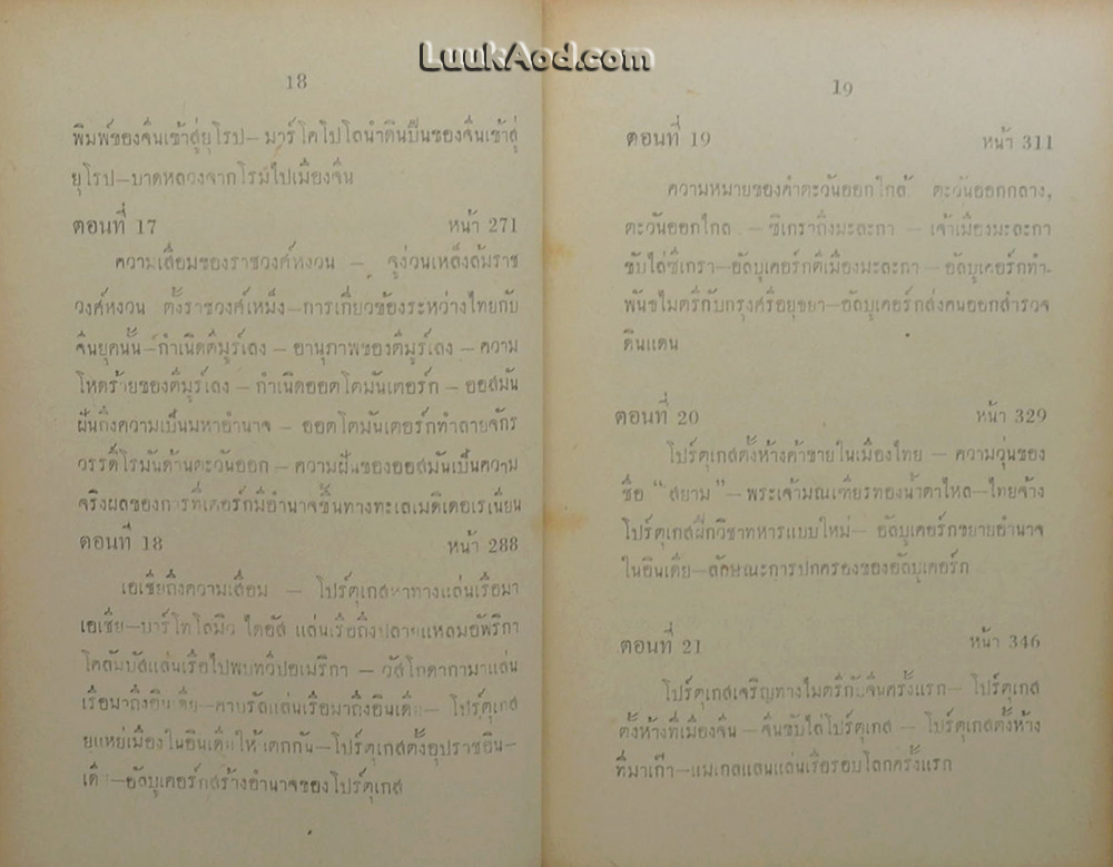 เรื่องของเอเชีย ภาค 1